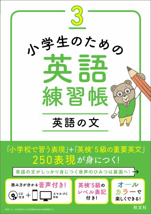 [중고] 초등학생을 위한 영어 연습장 3/왕문사/왕문사(단행본)