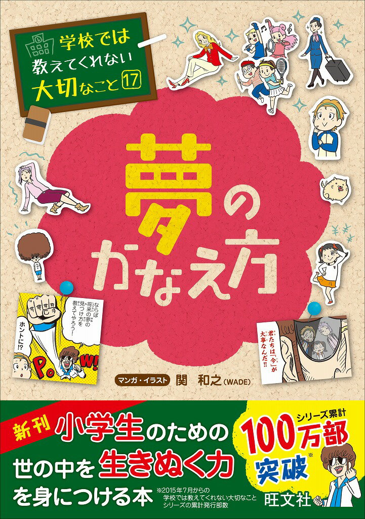 【中古】夢のかなえ方/旺文社/関和之（単行本）
