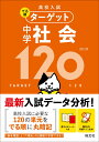 【中古】中学社会120 4訂版/旺文社/旺文社(単行本(ソフトカバー))