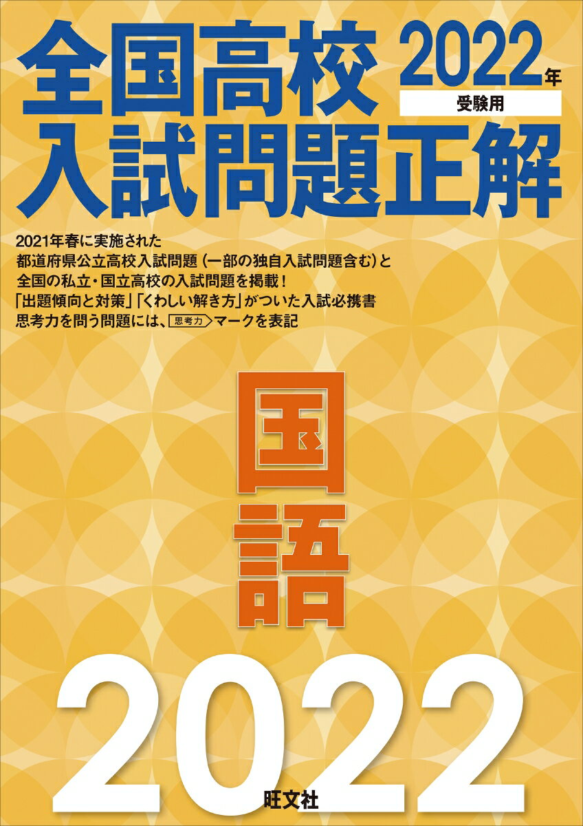 楽天市場】全国高校入試 問題集の通販