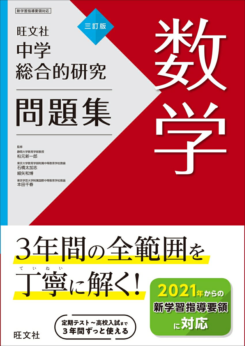 楽天市場】総合的研究 数学iii（学習参考書・問題集｜本・雑誌
