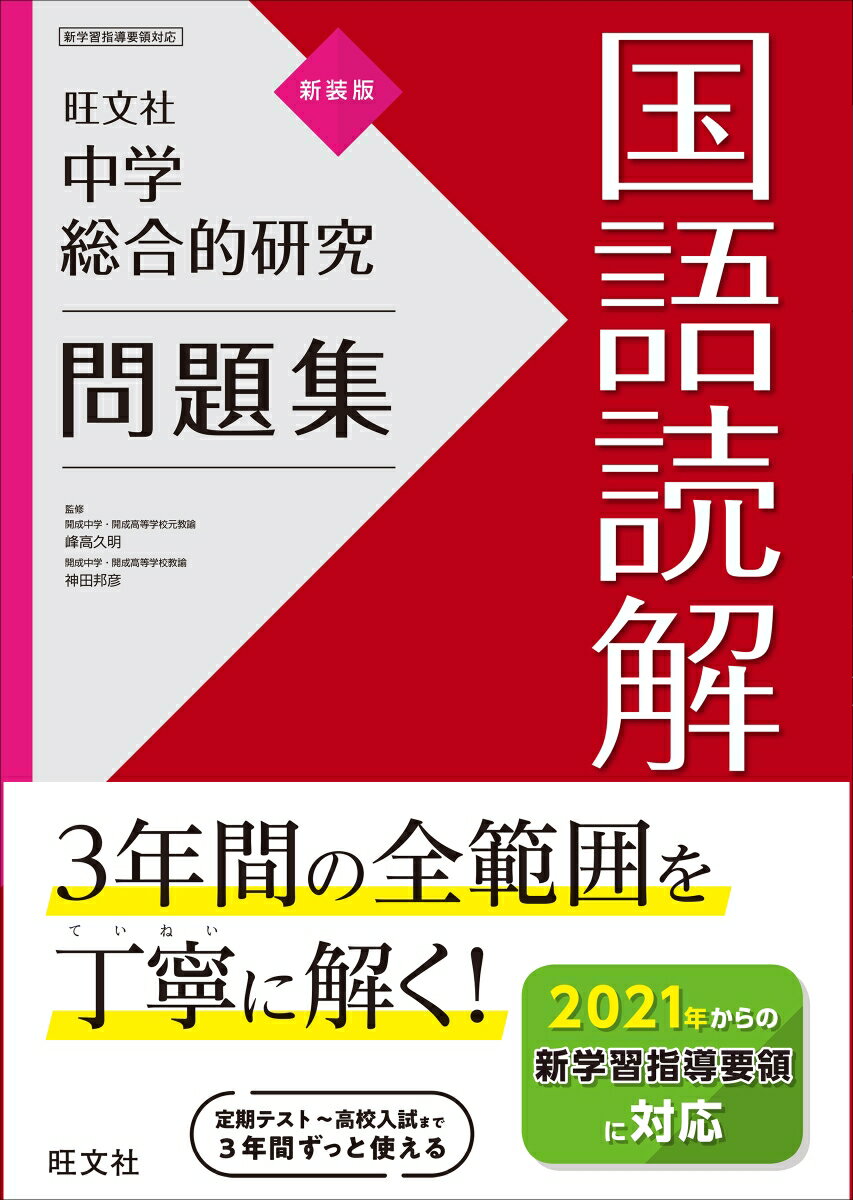 [Used] Comprehensive Study Problems for Junior High School: Japanese Language Reading Comprehension (New Edition) / Obunsha / Obunsha (Paperback)