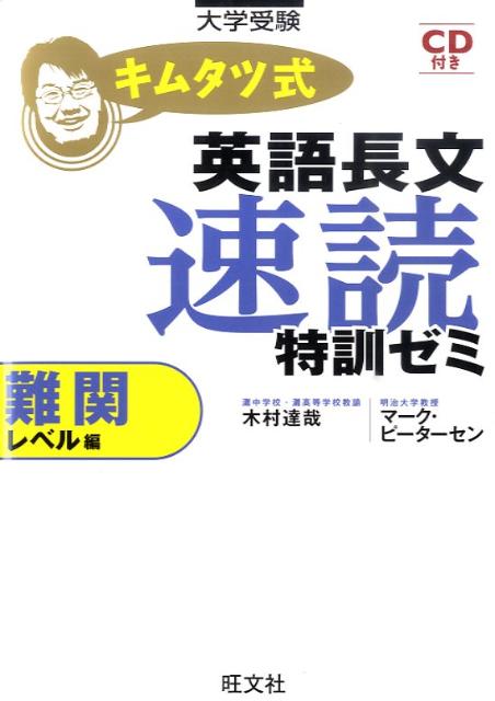 キムタツ式 英語長文速読特訓ゼミ 4冊セット キムタツ式 英語長文速読特訓ゼミ 4冊セット