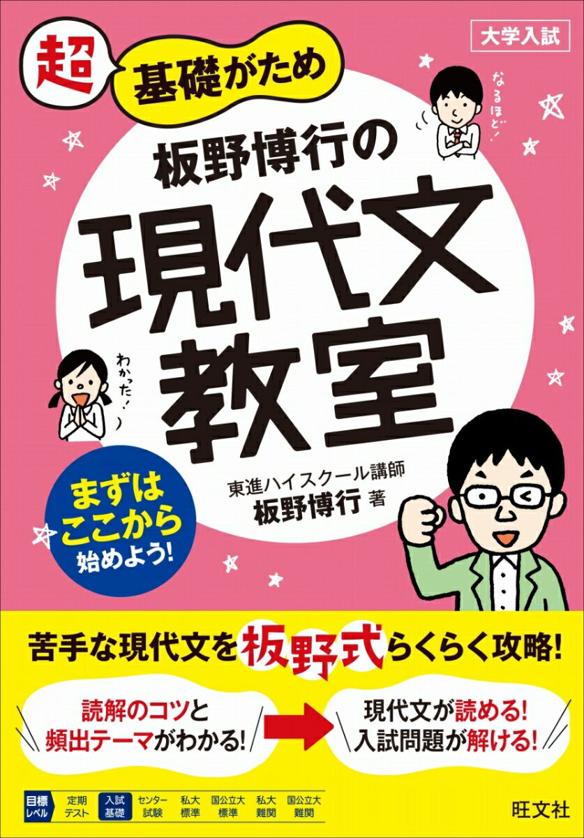 楽天市場】基礎現代文 改訂版の通販