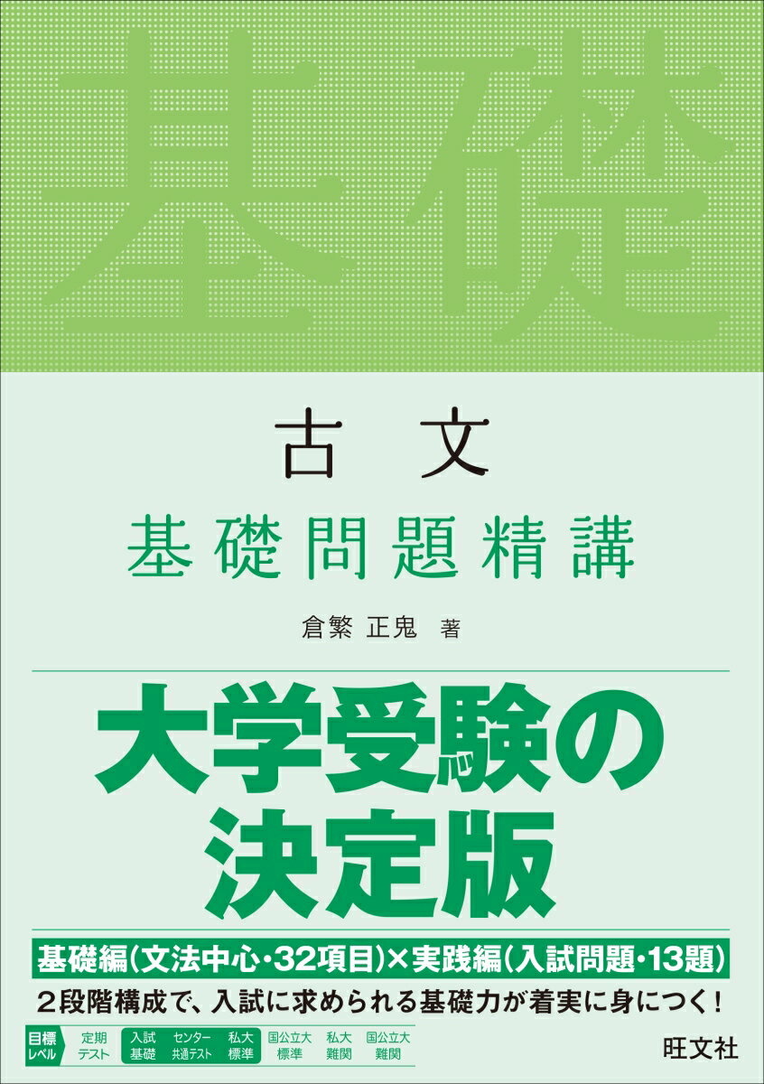 [Used] Basic Problems in Classical Japanese Literature / Obunsha / Masanori Kurashige (Paperback)