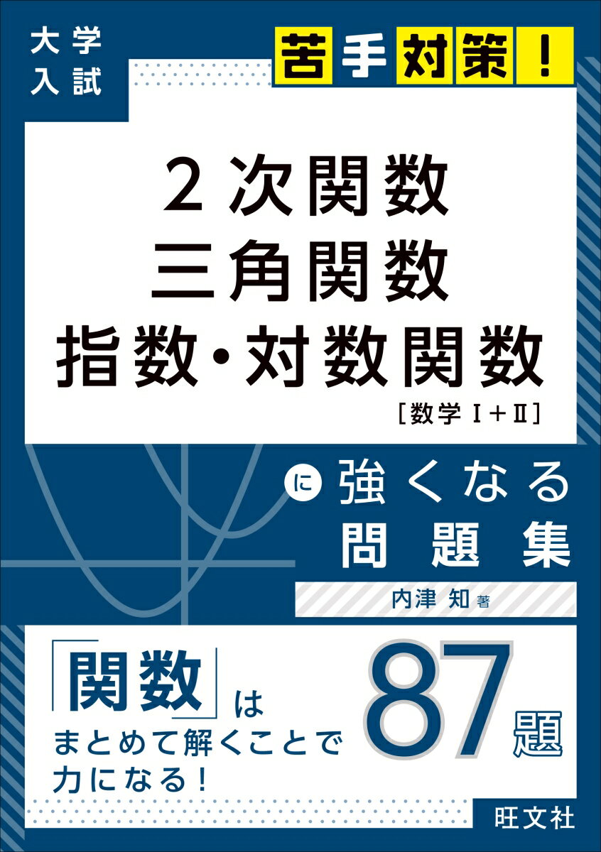 楽天市場】一次関数 問題集の通販