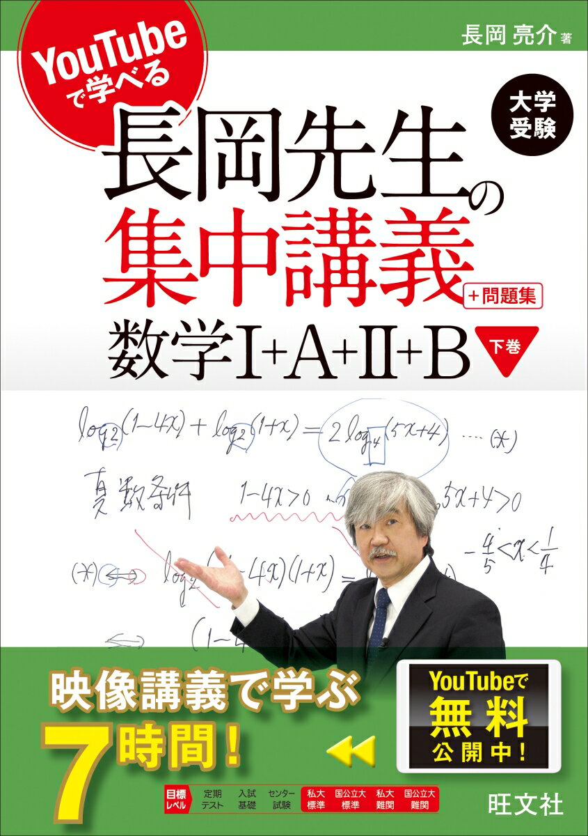 楽天市場】youtubeで学べる長岡先生の集中講義+問題集の通販