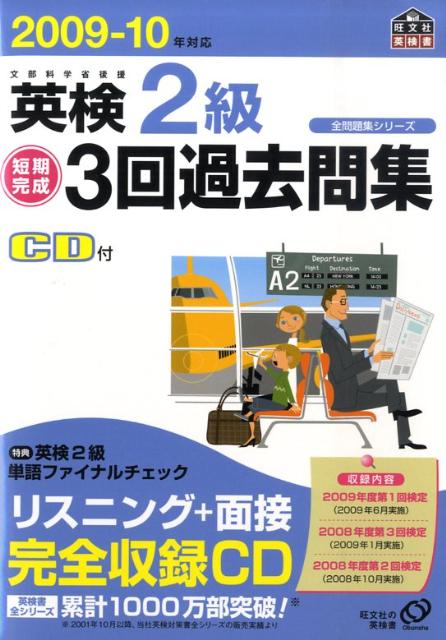 ◆◆◆カバー、表紙に折れがあります。中古ですので多少の使用感がありますが、品質には十分に注意して販売しております。迅速・丁寧な発送を心がけております。【毎日発送】 商品状態 著者名 旺文社 出版社名 旺文社 発売日 2009年09月03日 ISBN 9784010945162