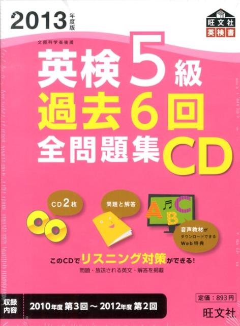 ◆◆◆おおむね良好な状態です。中古商品のため使用感等ある場合がございますが、品質には十分注意して発送いたします。 【毎日発送】 商品状態 著者名 編集:旺文社 出版社名 旺文社 発売日 2013年02月25日 ISBN 9784010947562