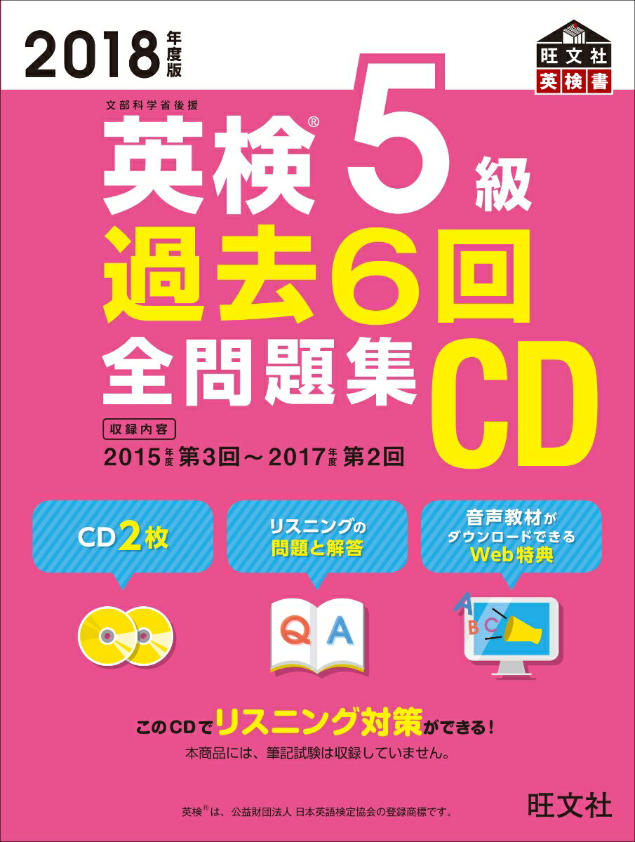 楽天市場】英検 5級 cdの通販