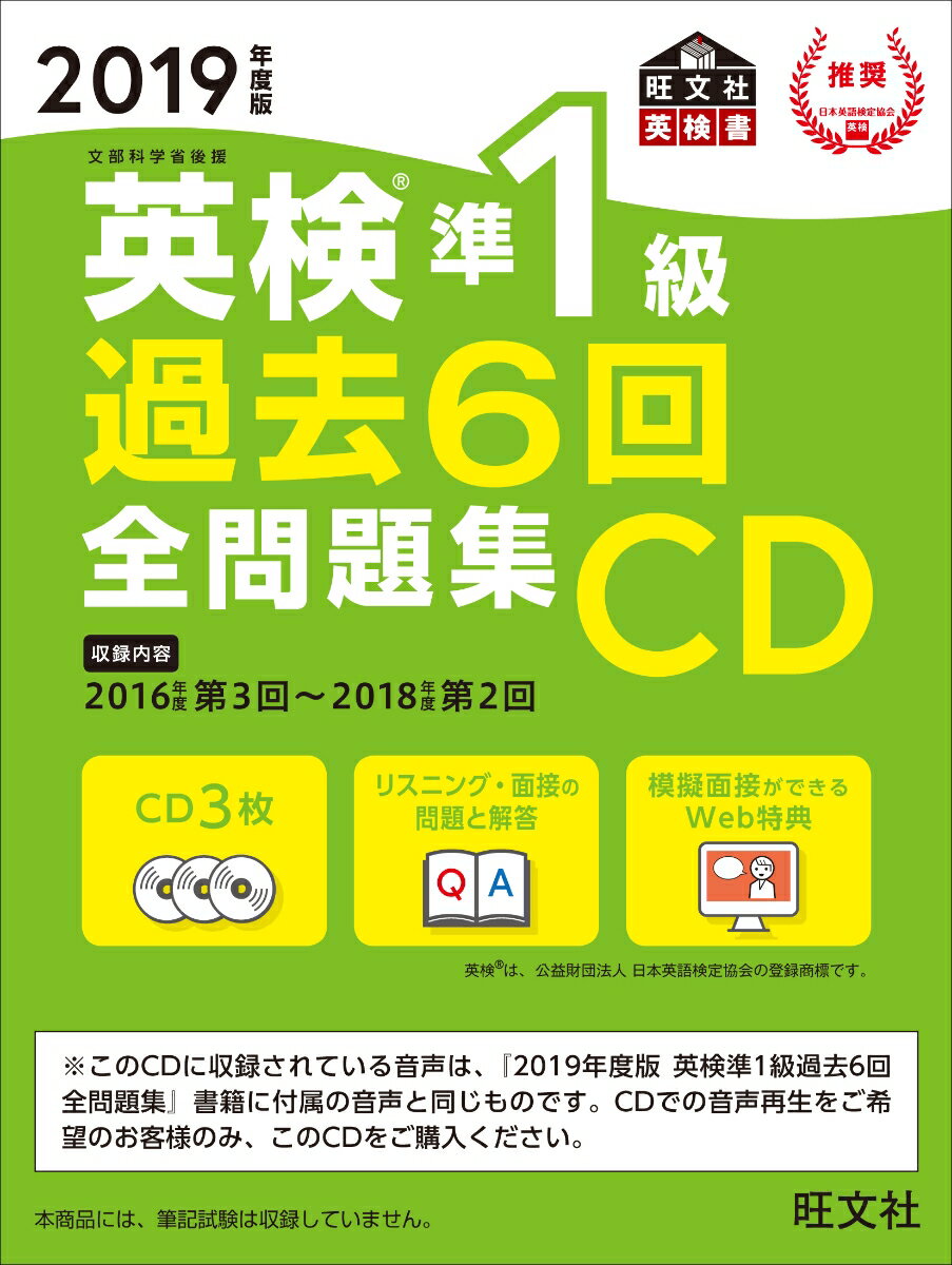 楽天市場】2019年度版 英検 1級 過去6回全問題集cdの通販