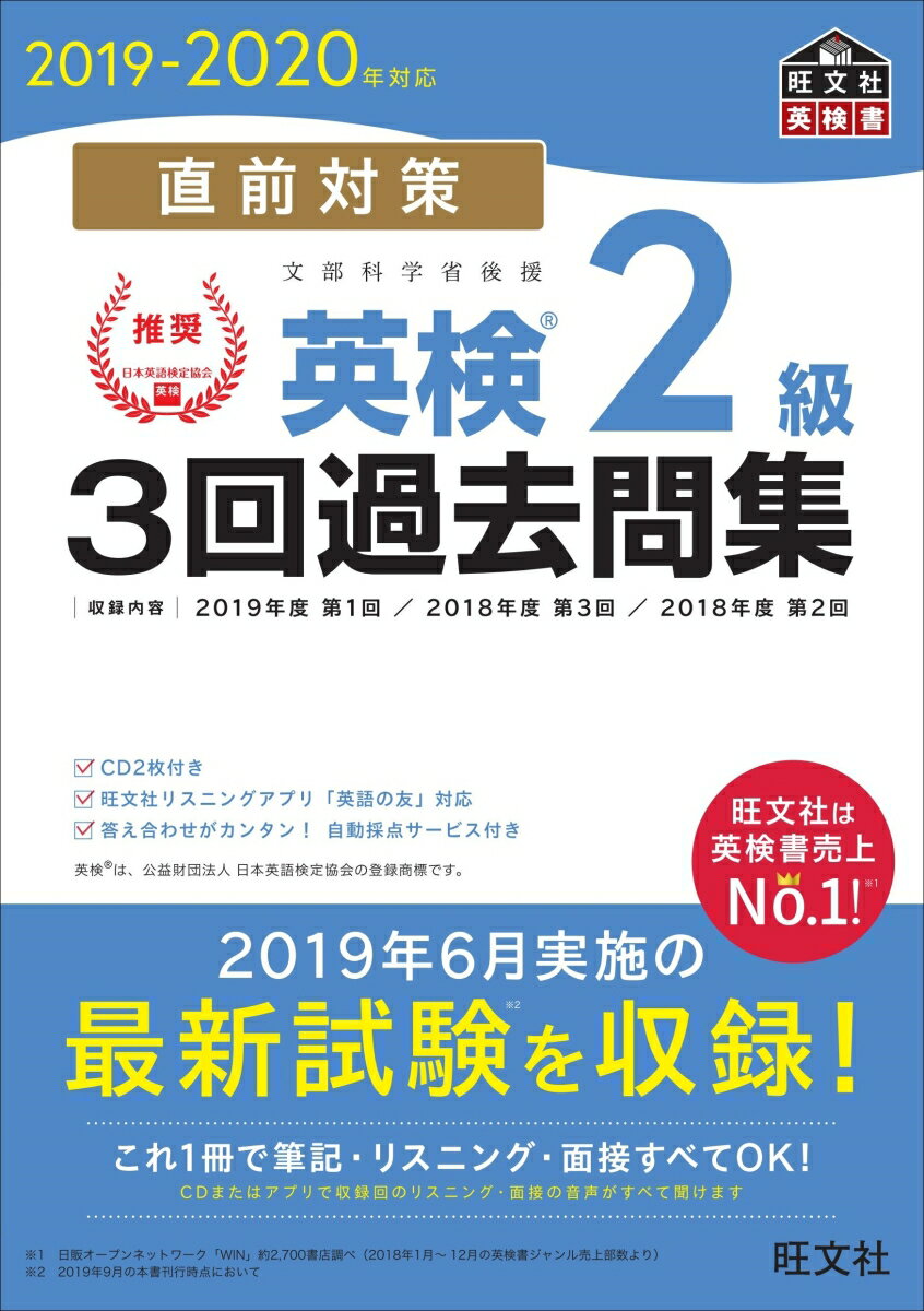 楽天市場】英検 2級 過去問 2019の通販