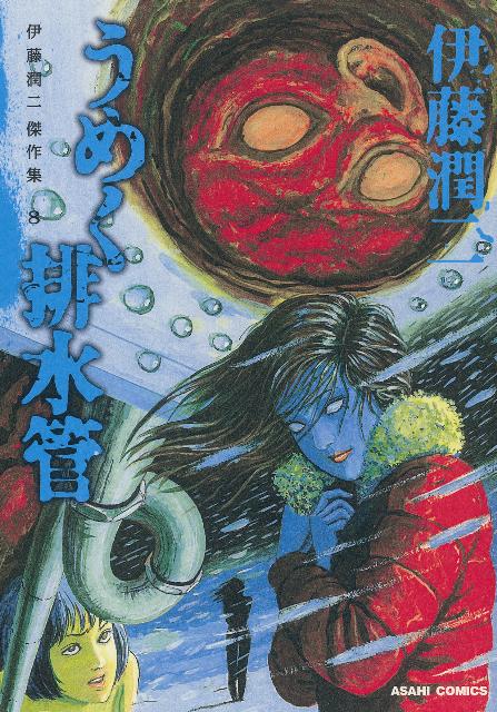 楽天市場】伊藤潤二 中古（本・雑誌・コミック）の通販