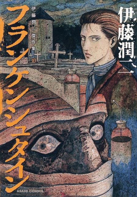 楽天市場】伊藤潤二 中古（本・雑誌・コミック）の通販