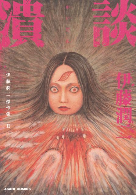 楽天市場】伊藤潤二 中古（本・雑誌・コミック）の通販
