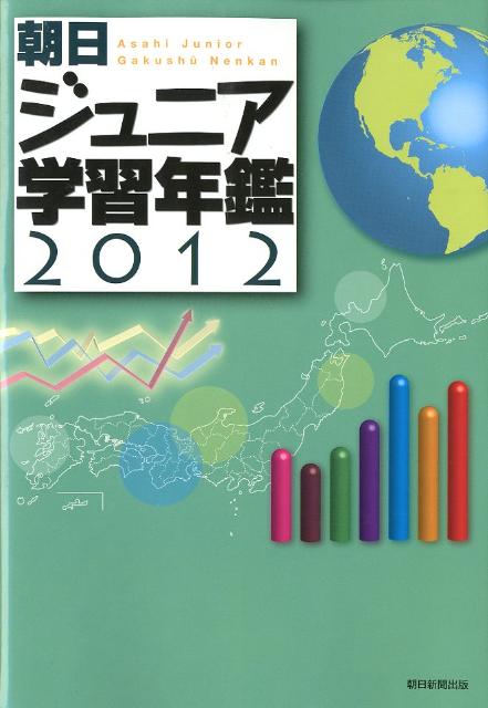 ◆◆◆おおむね良好な状態です。中古商品のため使用感等ある場合がございますが、品質には十分注意して発送いたします。 【毎日発送】 商品状態 著者名 編集:朝日新聞出版 出版社名 朝日新聞出版 発売日 2012年03月30日 ISBN 9784022208132