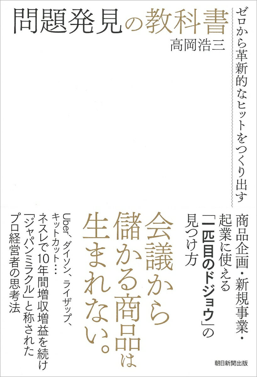 ◆◆◆おおむね良好な状態です。中古商品のため使用感等ある場合がございますが、品質には十分注意して発送いたします。 【毎日発送】 商品状態 著者名 高岡浩三 出版社名 朝日新聞出版 発売日 2022年11月30日 ISBN 9784022518743