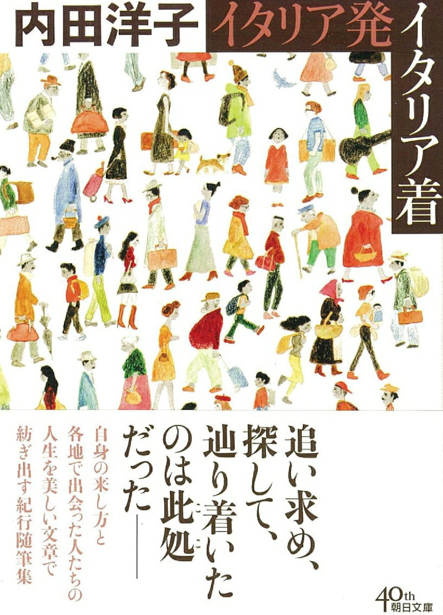 ◆◆◆おおむね良好な状態です。中古商品のため使用感等ある場合がございますが、品質には十分注意して発送いたします。 【毎日発送】 商品状態 著者名 内田洋子 出版社名 朝日新聞出版 発売日 2019年02月28日 ISBN 978402261...