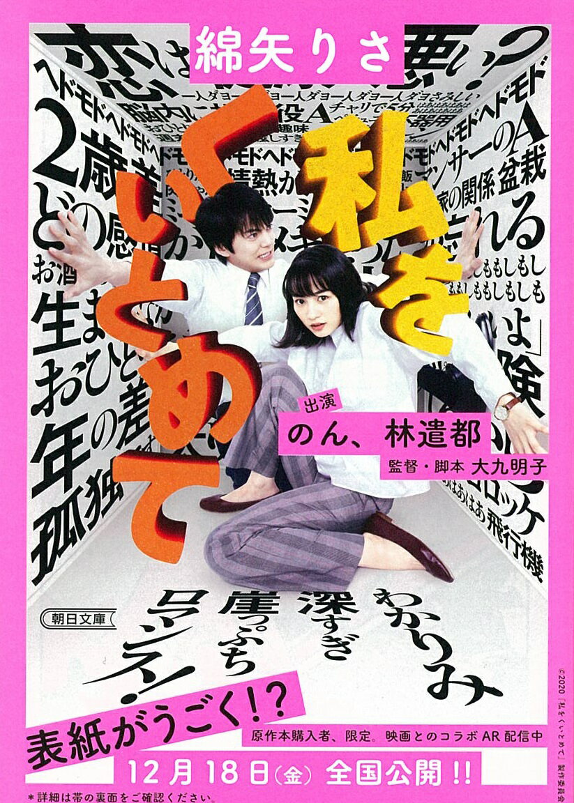 【中古】私をくいとめて/朝日新聞出版/綿矢りさ（文庫）