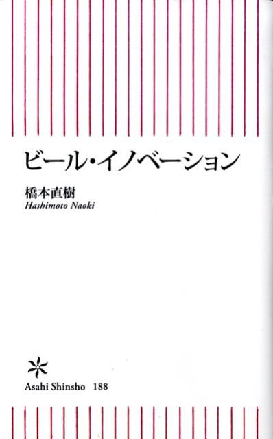 【中古】ビ-ル・イノ