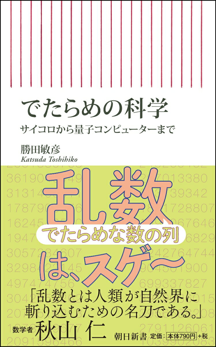 ◆◆◆おおむね良好な状態です。中古商品のため使用感等ある場合がございますが、品質には十分注意して発送いたします。 【毎日発送】 商品状態 著者名 勝田敏彦 出版社名 朝日新聞出版 発売日 2020年12月30日 ISBN 9784022951045