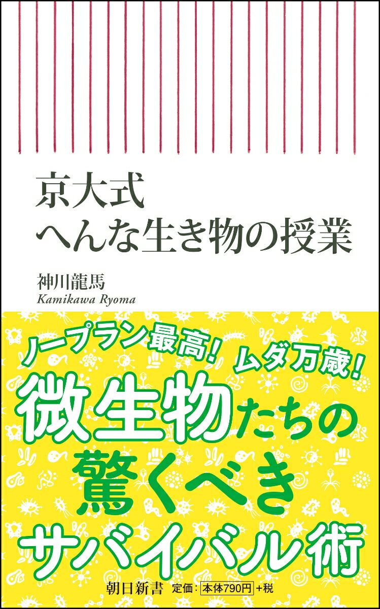 ◆◆◆非常にきれいな状態です。中古商品のため使用感等ある場合がございますが、品質には十分注意して発送いたします。 【毎日発送】 商品状態 著者名 神川龍馬 出版社名 朝日新聞出版 発売日 2021年03月30日 ISBN 9784022951113