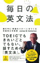 【中古】毎日の英文法 頭の中に「英語のパタ-ン」をつくる/朝日新聞出版/ジェ-ムズ・M.ヴァ-ダマン(単行本)