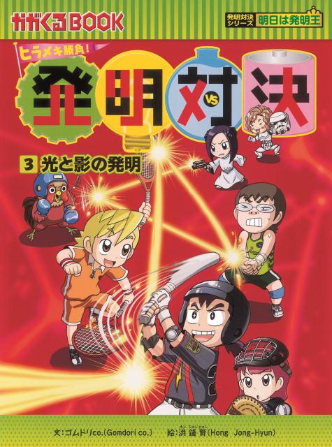 楽天市場】発明対決 セットの通販