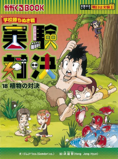 実験対決　1巻〜19巻　学校勝ちぬき戦　19冊セット　中学受験　まとめ売り 91GUqsAH2VL._AC_UL210_SR210,
