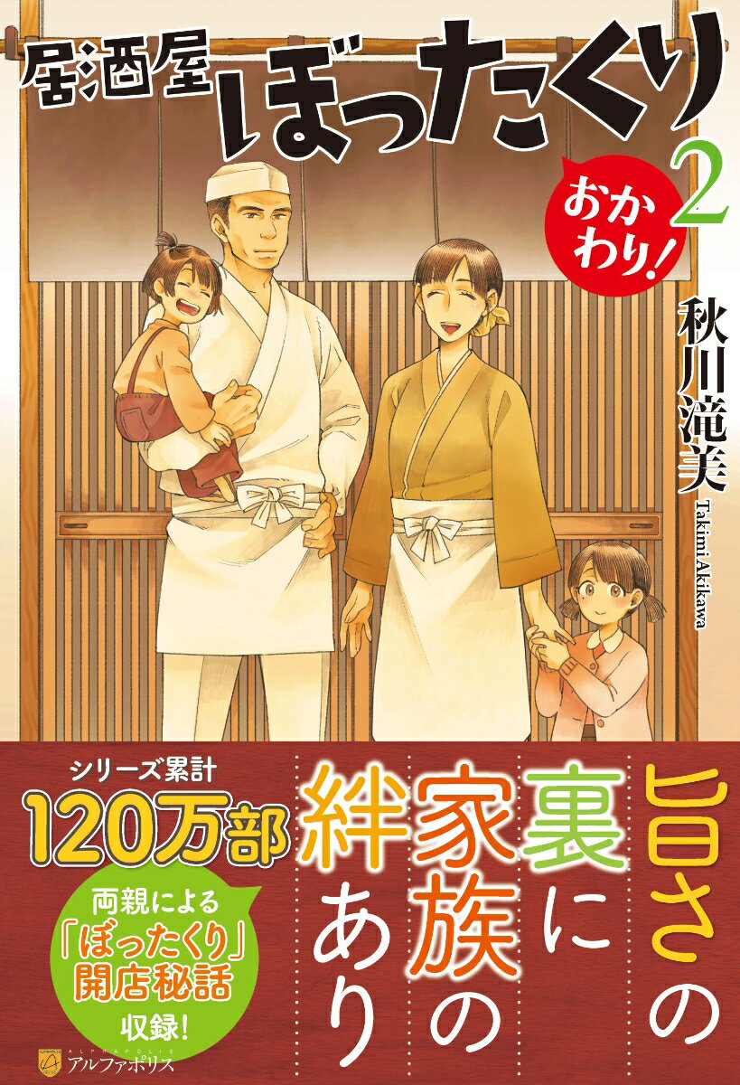 Other - 【中古】居酒屋ぼったくり　おかわり！ 2/アルファポリス/秋川滝美（単行本）