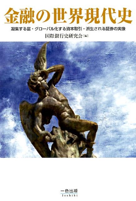 ◆◆◆非常にきれいな状態です。中古商品のため使用感等ある場合がございますが、品質には十分注意して発送いたします。 【毎日発送】 商品状態 著者名 国際銀行史研究会 出版社名 一色出版 発売日 2018年04月20日 ISBN 9784909...