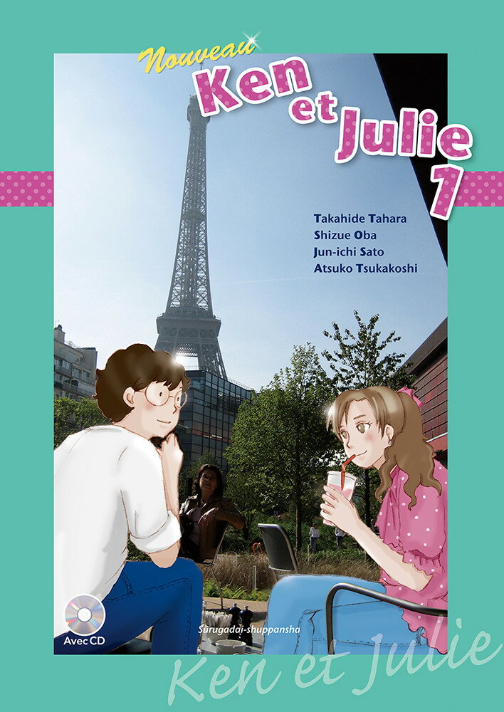 【中古】新ケンとジュリ- 1/駿河台出版社/太原孝英（単行本）