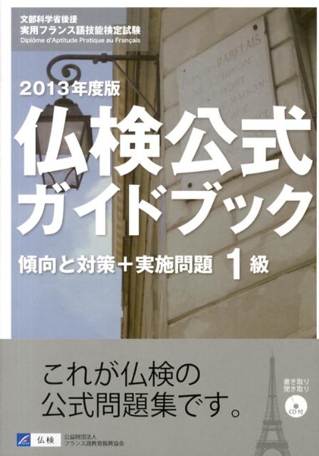 ◆◆◆おおむね良好な状態です。中古商品のため使用感等ある場合がございますが、品質には十分注意して発送いたします。 【毎日発送】 商品状態 著者名 フランス語教育振興協会 出版社名 フランス語教育振興協会 発売日 2013年04月01日 ISBN 9784411902429