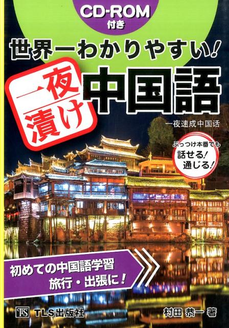 ◆◆◆非常にきれいな状態です。中古商品のため使用感等ある場合がございますが、品質には十分注意して発送いたします。 【毎日発送】 商品状態 著者名 村田恭一 出版社名 TLS出版社 発売日 2015年09月 ISBN 9784434205972
