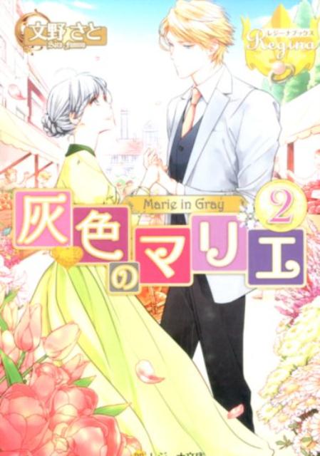 ◆◆◆非常にきれいな状態です。中古商品のため使用感等ある場合がございますが、品質には十分注意して発送いたします。 【毎日発送】 商品状態 著者名 文野さと 出版社名 アルファポリス 発売日 2016年01月20日 ISBN 9784434214912