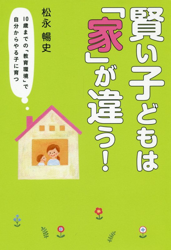 ◆◆◆歪みがあります。小口に日焼け、汚れ、傷みがあります。中古ですので多少の使用感がありますが、品質には十分に注意して販売しております。迅速・丁寧な発送を心がけております。【毎日発送】 商品状態 著者名 松永暢史 出版社名 リベラル社 発売日 2016年03月24日 ISBN 9784434218330