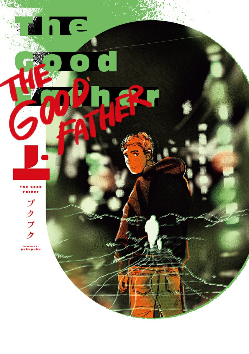 【中古】The　Good　Father 上/KADOKAWA/プクプク（コミック）