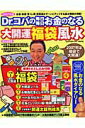 【中古】Dr.コパの毎日毎日お金のなる大開運福袋風水 (2007年版) (GAKKEN HIT MOOK)(ムック)