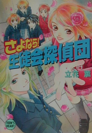 ◆◆◆小口に汚れがあります。中古ですので多少の使用感がありますが、品質には十分に注意して販売しております。迅速・丁寧な発送を心がけております。【毎日発送】 商品状態 著者名 立花薫 出版社名 講談社 発売日 2001年03月05日 ISBN...