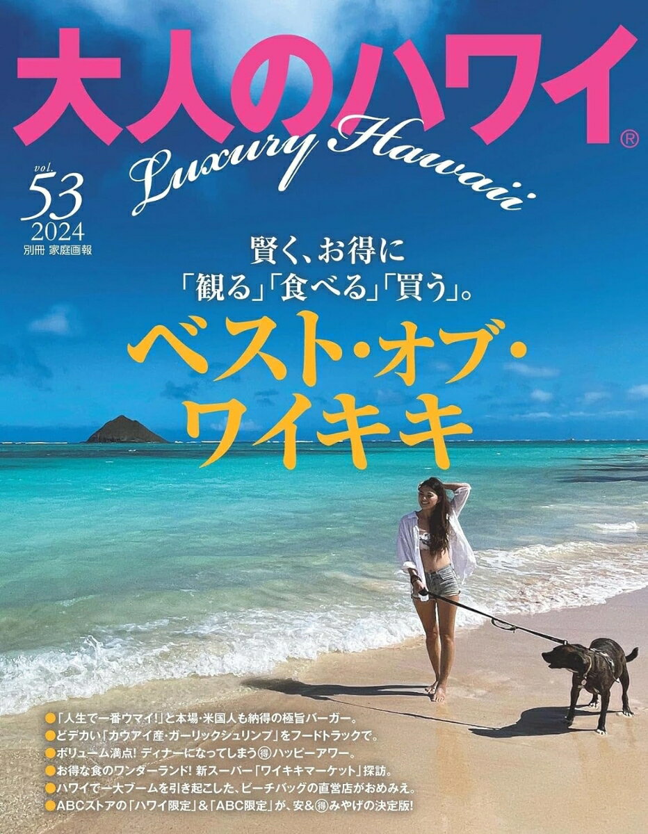 ◆◆◆おおむね良好な状態です。中古商品のため使用感等ある場合がございますが、品質には十分注意して発送いたします。 【毎日発送】 商品状態 著者名 編集:大人のハワイ編集部 出版社名 世界文化社 発売日 2024年03月 ISBN 9784418241002