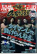 【中古】最強伝説the　outsider/ミリオン出版（ムック）