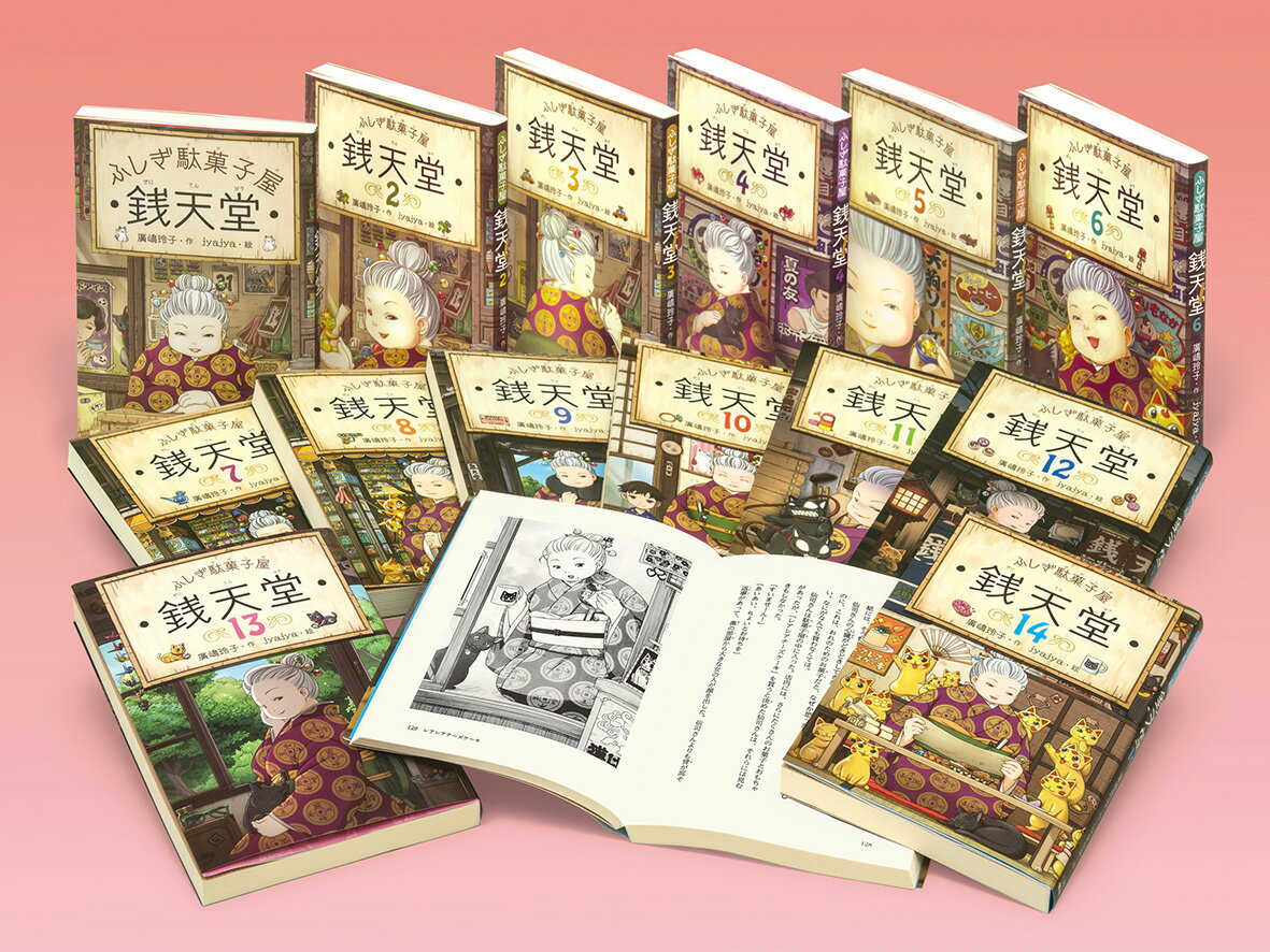 楽天市場】銭天堂 全巻セットの通販