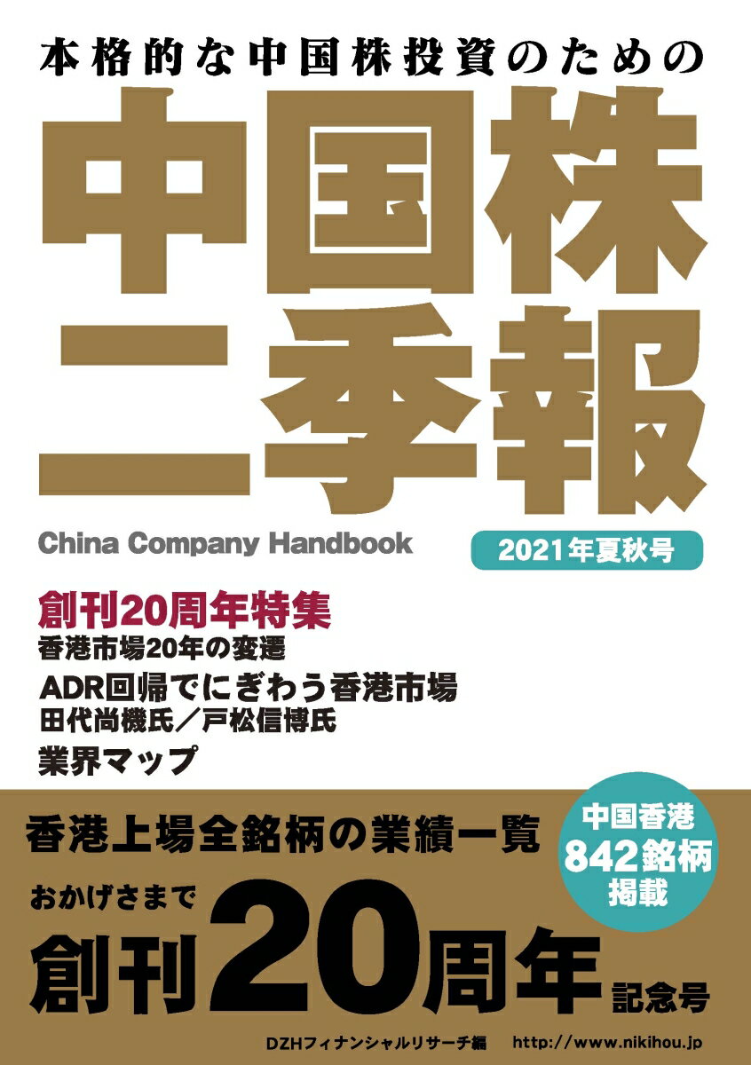 楽天市場】二期報 中国（本・雑誌・コミック）の通販