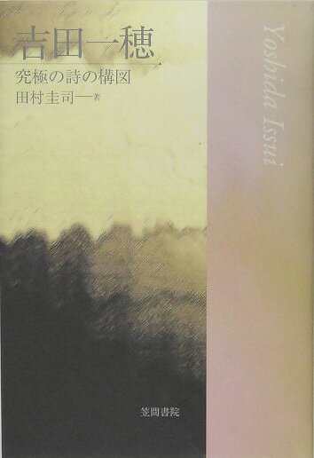 楽天市場】吉田一穂（本・雑誌・コミック）の通販
