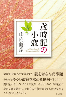 ◆◆◆おおむね良好な状態です。中古商品のため使用感等ある場合がございますが、品質には十分注意して発送いたします。 【毎日発送】 商品状態 著者名 山内繭彦 出版社名 飯塚書店 発売日 2015年05月 ISBN 9784752220749