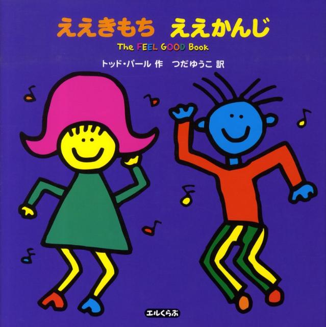◆◆◆非常にきれいな状態です。中古商品のため使用感等ある場合がございますが、品質には十分注意して発送いたします。 【毎日発送】 商品状態 著者名 トッド・パ−ル、つだゆうこ 出版社名 解放出版社 発売日 2009年07月 ISBN 9784...