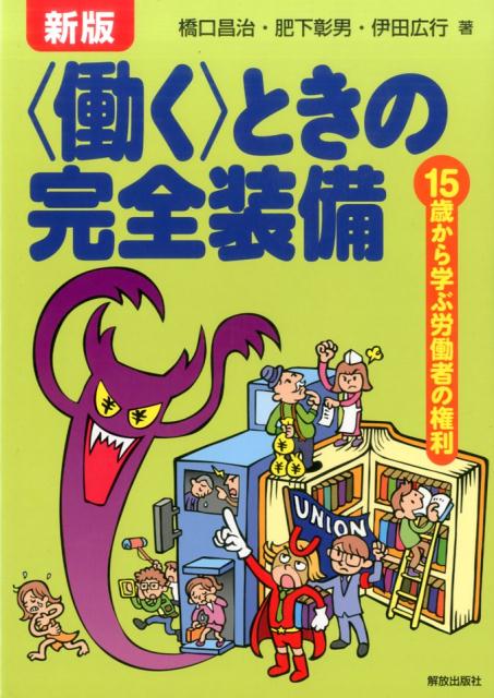 ◆◆◆おおむね良好な状態です。中古商品のため使用感等ある場合がございますが、品質には十分注意して発送いたします。 【毎日発送】 商品状態 著者名 橋口昌治、肥下彰男 出版社名 解放出版社 発売日 2016年11月 ISBN 9784759267730