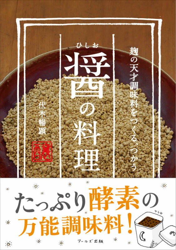 ◆◆◆おおむね良好な状態です。中古商品のため使用感等ある場合がございますが、品質には十分注意して発送いたします。 【毎日発送】 商品状態 著者名 伏木暢顕 出版社名 ア−ルズ出版 発売日 2012年11月 ISBN 9784862042378