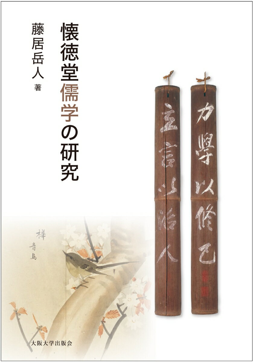 ◆◆◆おおむね良好な状態です。中古商品のため使用感等ある場合がございますが、品質には十分注意して発送いたします。 【毎日発送】 商品状態 著者名 藤居岳人 出版社名 大阪大学出版会 発売日 2020年06月30日 ISBN 9784872597110