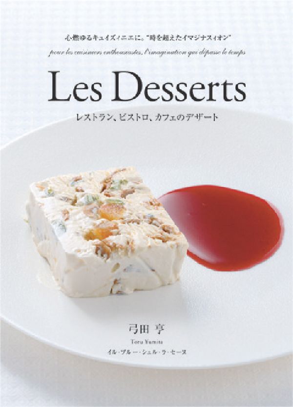 楽天市場】Les Desserts レストラン、ビストロ、カフェのデザートの通販